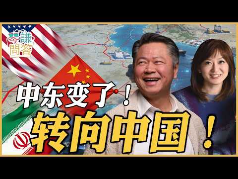 《琴问谦答》赖岳谦 周玉琴 精选  | 中东变了！转向中国！