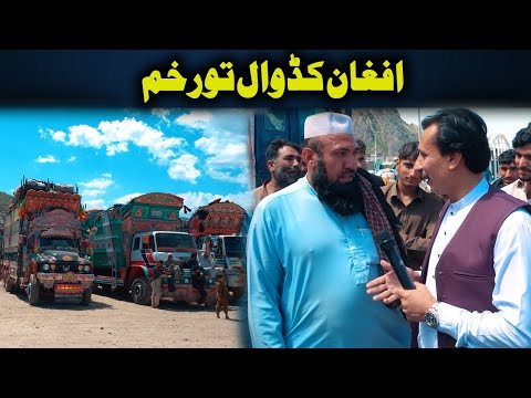 Da Olas Faryad With Shahid Khan||(419)افغان کڈوال تورخم