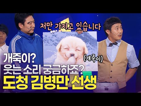 “저는 오만소리를 다 가진 사람” 소리 수집의 달인 '도청' 김병만 선생 ㅣ개콘 달인 KBS 110925, 111002, 111009