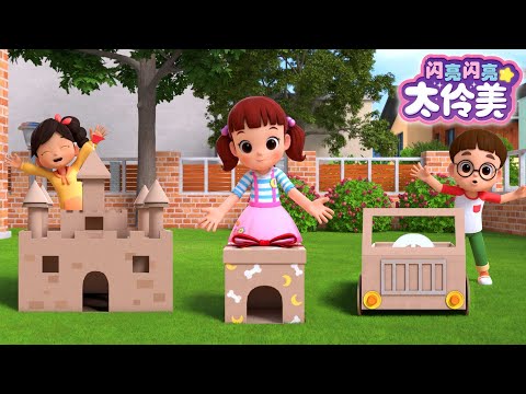 闪亮闪亮 太伶美🌙 纸房子 | 宠物仓鼠 | 合辑 | 露营精灵 | 最新视频 |  中文官方正版 | Kids | Nursery Rhymes | animation