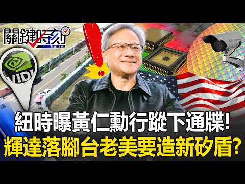 NYT exposes Jensen Huang’s movements, NVIDIA sets up in ROC as US builds new Silicon Shield!?