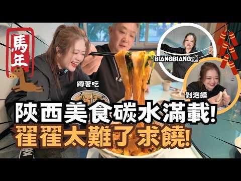 Zhai Zhai's Travels in Mainland China - Xi'an | Experiencing Authentic Shaanxi Cuisine! The Chall...