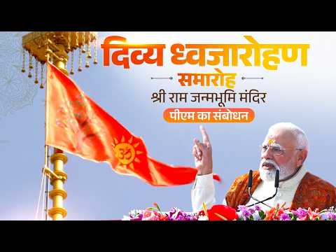 PM Modi addresses a programme at Shri Ram Janmabhoomi Mandir in Ayodhya, Uttar Pradesh