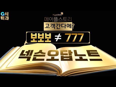 메이플 간담회 : 왜 이 사람들 세워놨어? 그 사람들은 어디 가고?