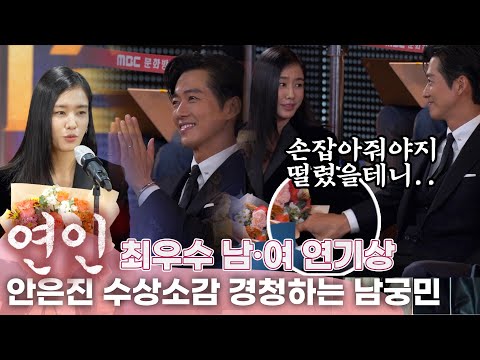 남궁민❤️안은진, '연인'으로 첫 시상식 수상 소감' 후배손 꼭 잡아주는 남궁민 |'그리메 상' 최우수 연기자상 수상