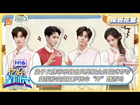 EP 26 Backstage Tour