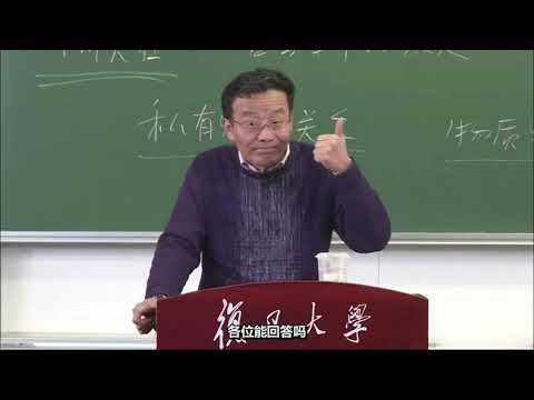 王德峰教授：马克思的哲学革命及成果（全）