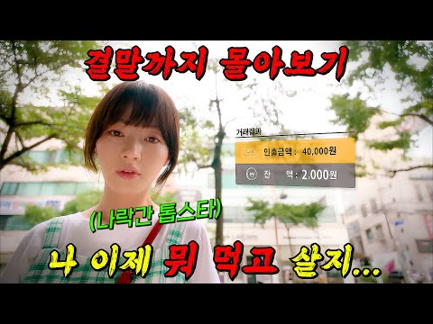 🔥넷플릭스 숨겨진 명작!!🔥한 때 잘 나가던 톱스타와 단기 기억상실증에 걸린 금수저의 역대급 로코!! [마성의 기쁨] 결말까지 몰아보기