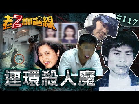 【最凶人魔】殺人特赦出獄再殺\小弟混成惡龍犯殺警\情魔連殺分手女友 @cti52oz