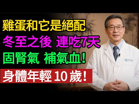 中老年人必看！想讓身體年輕 10 歲？抓住冬至後這 7 天黃金期，做對一件事，陽氣全補回來 。