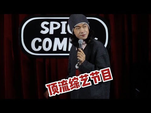 门腔上海话脱口秀｜顶流综艺节目