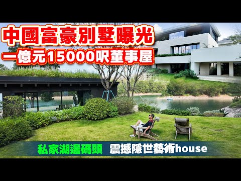 廣州[阿拉亞]湖邊別墅VIP預約睇樓📞5133 7222