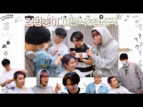 MJLOG:명준이가 간다잉 | 김명준이✨ 이발식&입소식