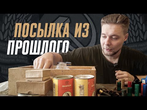 Набор советского охотника: распаковка. Пули, дробь, порох, капсюли, старые патроны и инструменты.