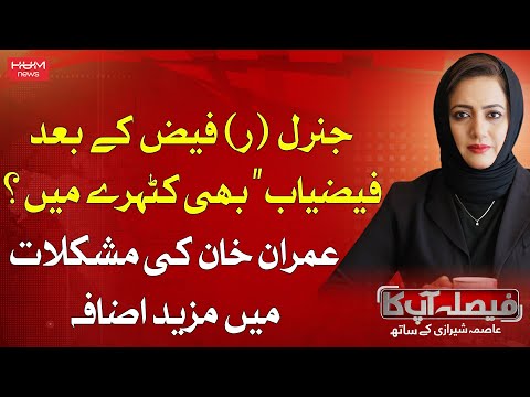 Program Faisla Apka With Asma Shirazi | Difficult Time Ahead For Imran Khan ? | Hum News | Pakistan