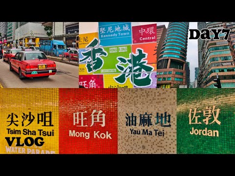 #vlog 123 #香港 #day7