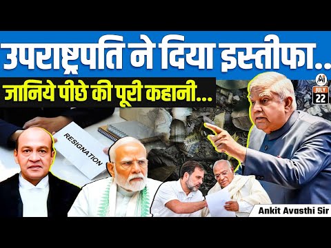 Vice President Resigns Suddenly! | The Untold Truth Behind the Big Exit | By Ankit Avasthi Sir