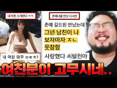 "이야... 여친분이 정말 고무시다..." 여친 얼굴 평가해달라는 디시인 ㅋㅋㅋㅋㅋ 싱글벙글 도라이 모음집 레전드 ㅋㅋㅋㅋㅋ