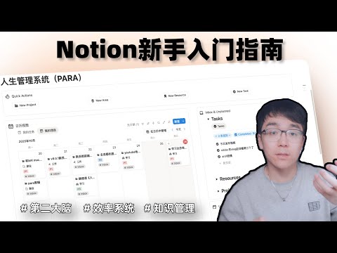 學Notion別踩坑！這才是最實用的記錄與整理方式