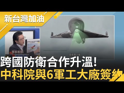 精準打擊敵軍!中科院勁蜂系列攻擊無人機 強化不對稱戰力! "勁蜂三型"國造攻擊無人機亮相 X型機翼.可垂直起降轉態飛行! │許貴雅主持│【新台灣加油 精彩】20250918│三立新聞台