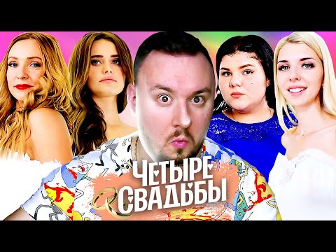 Четыре свадьбы ► Участница из Беременна в 16 ► Свадьба за 50 тысяч VS свадьба за 800 тысяч