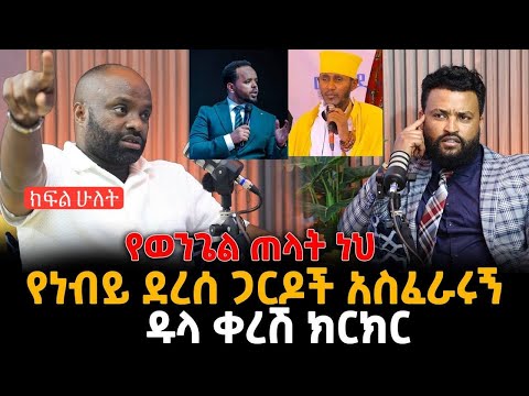 ክፍል ሁለት 26 December 2024