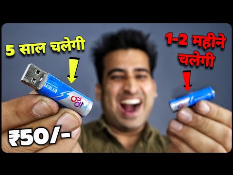 सिर्फ ₹50 मे खराब Cell को बनाया Usb Rechargeable Cell और ₹500 बचाये - New Idea