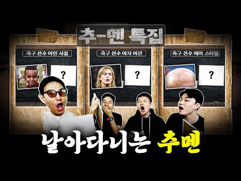 [추멘 특집] 은퇴빵 이후 날아다니는 추멘 ㅋㅋㅋㅋㅋ | 밥반찬 퀴즈쇼