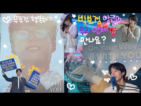 ✩평친로그✩ 2025 박보검 팬미팅 ✩무조건 행복하기✩ 각국 투어 비하인드, 팬이벤트, It’s my birthday-겨울아이, 2026 시즌그리팅 개봉박두