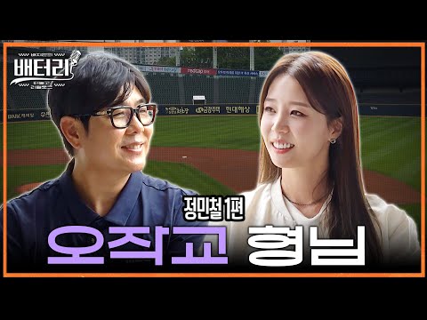 ”그때 현진 씨 왜 소개시켜 주셨어요?“ 배지현이 정민철에게 터놓고 묻다 | 최악의 데뷔전, XXX 실종 사건 [배터리 정민철 1편]