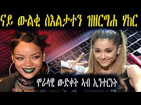 ናይ ውልቂ ስእልታት ፍሉጣት ሰባት ዕላማ ዝገበር ሃከር