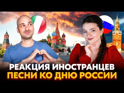ИНОСТРАНЦЫ ВЛЮБИЛИСЬ В РОССИЮ 🇷🇺 Реакция на песни о России в чат-рулетке 🔥