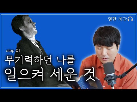 [채사장 오디오북] 열한 계단, 첫 번째