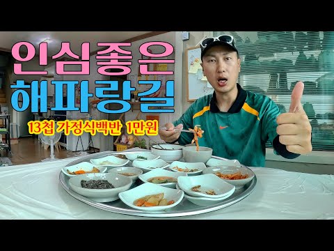 낭만의 7번국도, 맛과 인연을 찾아 걷는 여행 [해파랑길 EP.4]