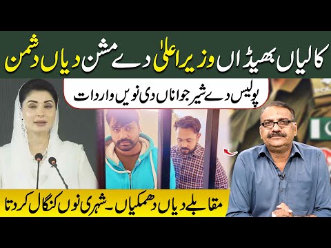 Police de sher jawanan di Nawi Wardat | Global punjab