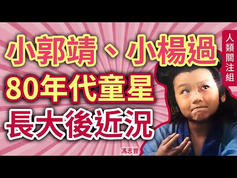 🔴5歲起做童星長達14年，拍逾50套劇集，演小郭靖、小楊過成黃日華、劉德華童年，19歲告別電視圈，大學畢業後入電台做 #十八樓C座 拉表叔，他的近況…｜馮志豐｜演員｜DJ｜podcast｜廣東話｜粵語