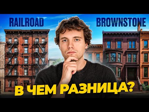 I examine the five main housing formats in New York City. What lies behind the unusual facades?