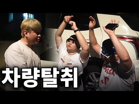 친척 형 차 훔치다가 걸린 래퍼