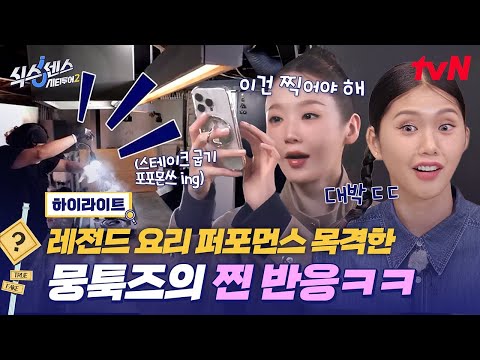 "한 번만 다시 해주세요❗" 오늘따라 화려한 사장님들의 뽀뽀먼스(?)에 현혹되어 추리는 뒷전인 뭉툭즈🤣 #highlight #식스센스시티투어2 EP.6