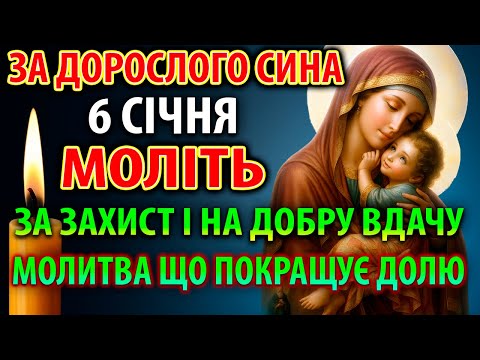 19 грудня ЗА ДОРОСЛОГО СИНА ПОКРАЩУЮЧА ДОЛЮ Молитва за сина Богородиці Яхромська на захист, вдачу