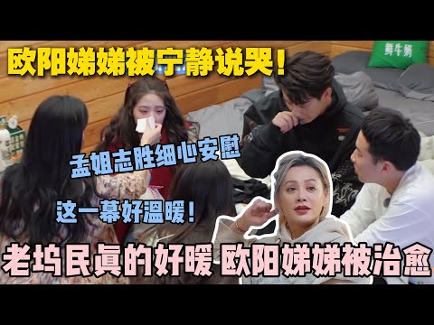 【五十公里桃花坞s5 】第二期：桃花坞5第一次冲突！欧阳娣娣直接崩溃哭了！还好有老坞民，欧阳娣娣被治愈！#五十公里桃花坞s5 #仁科  #徐志胜 #孟子义 #综艺