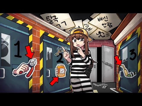 소통 불가능 1급 보안 감옥에서 동료를 찾아라