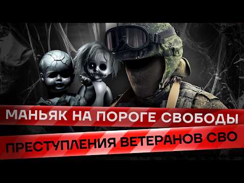 A maniac is released. SVO veterans and their crimes. Migrants' fight | Criminal Russia.