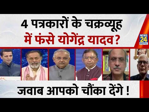 4 पत्रकारों के चक्रव्यूह में फंसे Yogendra Yadav ? जवाब आपको चौंका देंगे ! SIR | EC | Rahul Gandhi