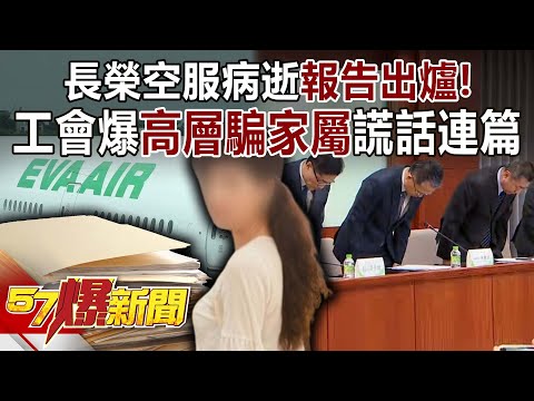 The report on the death of an EVA Air flight attendant has been released!