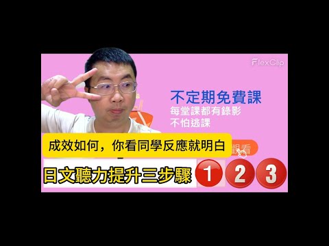 kevin老師 🗾11月12日第1集🔥日文聽力提升技巧三步驟⁉️【讓同學來告訴你成效】 #日文檢定  #n5  #kevin老師