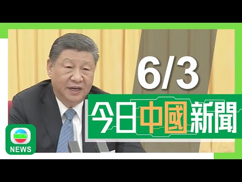 香港無綫｜兩岸新聞｜2025年3月6日｜兩岸｜兩會2025｜習近平送上國際婦女節祝福　指建教育強國須堅持正確辦學方向｜今年財赤率定於約4%十年最高　專家指更多資金支持政策實施｜TVB News