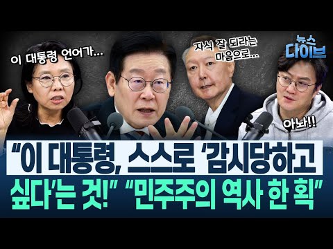 고현준, “윤석열 이 자식이” 방송 중 무슨 속보 봤길래/업무보고 생중계 대화제! 노영희가 노무현 떠올린 이유(고현준,노영희,박진영,황준범)|뉴스 다이브 1218 클립4