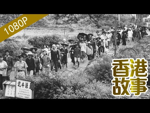 穿越鐵幕的人（上）【香港故事】 粵語版