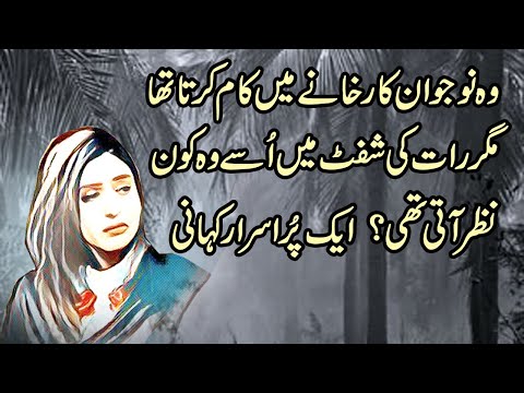 Purisrar Ladki Ki Rooh | Urdu Hindi Horror